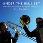 シノザキタクミ クロガネヒロユキ アンダー ザ ブルー スカイ詳しい納期他、ご注文時はお支払・送料・返品のページをご確認ください発売日2012/3/7篠崎卓美＆黒金寛行（btb／btb） / UNDER THE BLUE SKYアンダー ザ ブルー スカイ ジャンル クラシックその他 関連キーワード 篠崎卓美＆黒金寛行（btb／btb）城綾乃（p）※こちらの商品はインディーズ盤のため、在庫確認にお時間を頂く場合がございます。 種別 CD JAN 4571217141115 組枚数 1 製作年 2012 販売元 アメイジングD.C.登録日2012/02/15