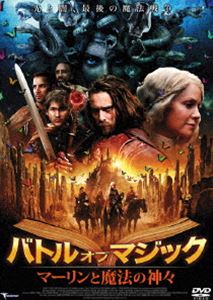 バトル・オブ・マジック マーリンと魔法の神々 [DVD]