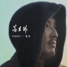 若旦那 / TASUKI／青空（初回生産限定盤） [CD]