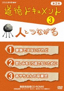 詳しい納期他、ご注文時はお支払・送料・返品のページをご確認ください発売日2012/4/27道徳ドキュメント 第2期 3人とつながる ジャンル 趣味・教養その他 監督 出演 小学校高学年から中学校向けの道徳教材シリーズ第2弾。実際にあった出来事や人生体験を題材にし、自ら考え判断する力を養い、教室や家庭で話し合いのきっかけを作る作品第3巻。封入特典指導用資料CD-ROM 種別 DVD JAN 4988066184116 収録時間 45分 カラー カラー 組枚数 1 製作年 2011 製作国 日本 音声 DD（ステレオ） 販売元 NHKエンタープライズ登録日2012/02/06