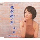 華鈴 / 東京迷い子／明日が見えない [CD]