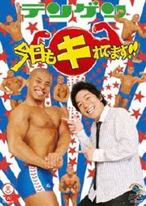 Other - テンゲン 今日もキれてます!! [DVD]