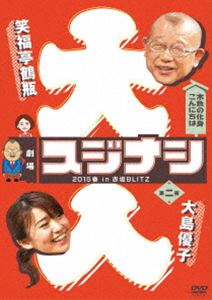 劇場スジナシ 2015春 in 赤坂BLITZ 第二夜 大島優子 DVD