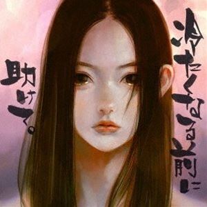 ���� / �䤿���ʤ����˽����ơ� [CD]