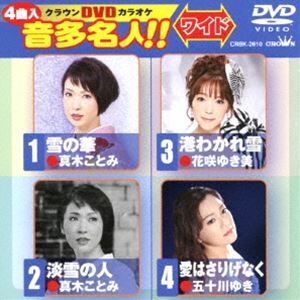 詳しい納期他、ご注文時はお支払・送料・返品のページをご確認ください発売日2017/10/11クラウンDVDカラオケ 音多名人!!［ワイド］ ジャンル 趣味・教養その他 監督 出演 収録内容雪の華／淡雪の人／港わかれ雪／愛はさりげなく 種別 DVD JAN 4988007281119 収録時間 19分 組枚数 1 製作国 日本 販売元 徳間ジャパンコミュニケーションズ登録日2017/07/28