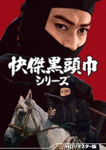快傑黒頭巾シリーズ＜HDリマスター版＞ [DVD]