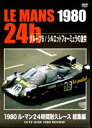 詳しい納期他、ご注文時はお支払・送料・返品のページをご確認ください発売日2012/6/301980 ル・マン24時間耐久レース 総集編 ジャンル スポーツモータースポーツ 監督 出演 世界最大のカー・レース「ル・マン24時間耐久レース」の1980年の激闘を振り返る総集編DVD。グループ6、シルエットフォーミュラの激突。戦いは雨の中。極限の中で迫られるタイア選択。その先に待っていたのはフレンチカー、フレンチドライバーの劇的な勝利の瞬間だった——。 種別 DVD JAN 4541799006119 収録時間 41分 カラー カラー 組枚数 1 製作年 2012 製作国 日本 販売元 ナガオカトレーディング登録日2012/06/14