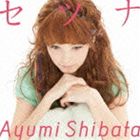 柴田あゆみ / セツナ（通常盤） [CD](2)