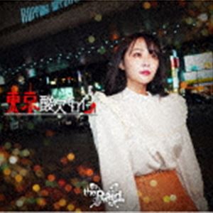 the Raid. / 東京酸欠ヒロイン（初回生産限定盤C／TypeC） [CD]