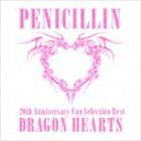 PENICILLIN / 20th Anniversary Fan Selection Best DRAGON HEARTS（初回生産限定盤B／CD＋DVD ※「PENICILLIN CHRONICLE ＃6」収録） [CD]