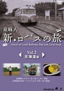 詳しい納期他、ご注文時はお支払・送料・返品のページをご確認ください発売日2010/2/10泉麻人 新・ロバスの旅 Vol.2 北海道編 ジャンル 趣味・教養カルチャー／旅行／景色 監督 出演 泉麻人散歩の達人・泉麻人が路線バスやローカル線、そして路面電車を乗り継ぎ、旅の途中で出会うローカルフード、ヒト、モノ、事件を独自の視点で堀り下げていく旅日記第2弾。今回は北海道でもローカル線、路線バスで旅をする。広大な景色が広がる富良野、甘酸っぱい思い出を抱きながら函館の市電を堪能する。収録内容「網を片手に!北の国から乗り物旅」／「函館市電!はるばる来たぜ思い出の函館へ」 種別 DVD JAN 4532318403120 収録時間 60分 画面サイズ スタンダード 組枚数 1 製作年 2009 製作国 日本 音声 DD（ステレオ） 販売元 アルバトロス登録日2009/11/10