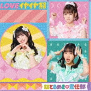 ĶȤ᤭ / LOVE䥤TYPE-D [CD]
