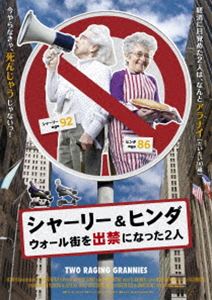 シャーリー＆ヒンダ ウォール街を出禁になった2人 [DVD]