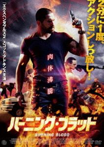 バーニング・ブラッド [DVD]