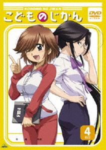 こどものじかん 4科目 [DVD]