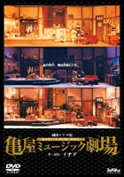 ���ĥ��ʥ��� �����ߥ塼���å����ʤۤ���� [DVD]