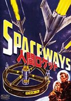 詳しい納期他、ご注文時はお支払・送料・返品のページをご確認ください発売日2011/2/25人間ロケット ジャンル 洋画SF 監督 テレンス・フィッシャー 出演 ハワード・ダフエヴァ・バートックアラン・ウィートリーフィリップ・リーバーアンドリュー・オズボーンアンソニー・アイルランド1970年代ホラーブームを作ったテレンス・フィッシャー監督が放つSFミステリー。ロケットの設計をするスティーブン・ミッチェル博士は英国による人工衛星打ち上げチームのプロジェクトを手掛けていた。ある日、ヘイズ将軍の力添えもあり、搭乗型ロケットの計画に着手することになり喜ぶチーム。しかし、そのパーティでスティーブンの妻はクレーンショウ博士と不倫関係が発覚し…。 種別 DVD JAN 4571244175121 収録時間 76分 画面サイズ スタンダード カラー モノクロ 組枚数 1 製作年 1953 製作国 アメリカ 字幕 日本語 音声 英語（モノラル） 販売元 シービー登録日2011/02/28