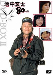 池中玄太80キロ DVD-BOX2（初回限定生産） [DVD]