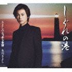 氷川きよし / しぐれの港／きよしのニッポン音頭（Aタイプ） CD