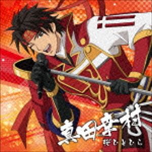 真田幸村（CV.草尾毅） / 戦国無双キャラクターソング 其ノ壱.真田幸村（CV.草尾毅）桜ひとひら [CD]