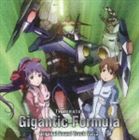 TVアニメ 機神大戦ギガンティック・フォーミュラ オリジナルサウンドトラック Vol.2 [CD]