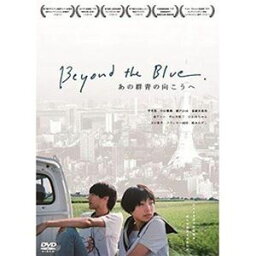 あの群青の向こうへ [DVD]