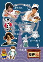 モテ福5 [DVD]