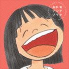 乐天商城 - 高野寛 ソングブック TRIBUTE TO HIROSHI TAKANO [CD]