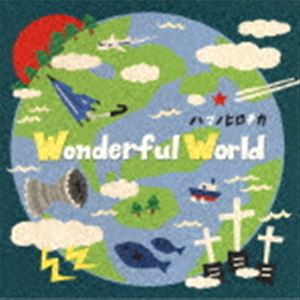 ハマノヒロチカ / Wonderful World [CD]