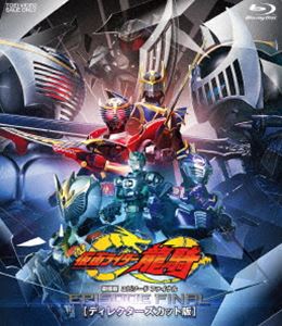 仮面ライダー龍騎 EPISODE FINAL ディレクターズカット版 [Blu-ray]