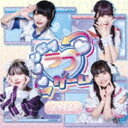 뤰벦DS ŷԾŹ㤨֥᥿!!! / ꥻޥ֥!ʹάVer.Type-A [CD]פβǤʤ891ߤˤʤޤ