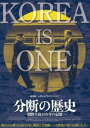 詳しい納期他、ご注文時はお支払・送料・返品のページをご確認ください発売日2021/7/7分断の歴史〜朝鮮半島100年の記憶〜 ジャンル 洋画ドキュメンタリー 監督 ピエール・オリヴィエ・フランソワ 出演 2018年6月、朝鮮戦争休戦以来初となる米朝首脳会談が行われた。世界を牛耳る大国・米国トランプ大統領と、世界一閉鎖的な北朝鮮の最高指導者・金正恩が韓国大統領・文在寅の支持を得て、平和の新時代を開くことを約束したのである。2017年にはまだ核攻撃を匂わせて威嚇し合い、世界中を悩ませていた米朝に一体なにが起きたのか。そして朝鮮半島は、本当に新たな未来へと歩み始めたのか—。特典映像日本版予告編関連商品2019年公開の洋画 種別 DVD JAN 4995155212124 収録時間 117分 画面サイズ ビスタ カラー カラー 組枚数 1 製作年 2019 製作国 フランス 字幕 日本語 音声 （ステレオ） 販売元 ツイン登録日2021/04/27