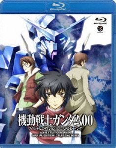 詳しい納期他、ご注文時はお支払・送料・返品のページをご確認ください発売日2009/10/27関連キーワード：ガンダムダブルオー 機動戦士ガンダムダブルオー機動戦士ガンダム00 スペシャルエディションI ソレスタルビーイング ジャンル アニメガンダム 監督 水島精二 出演 宮野真守三木眞一郎吉野裕行神谷浩史水島精二、黒田洋介、高河ゆんなど豪華クリエイター陣で贈るTVアニメ『機動戦士ガンダム00』が、3部作の総集編で登場!1stシーズン全25話を再編集した特別版。西暦2307年、『ユニオン』『人類革新連盟』『AEU』の3つの超大国群に分かれ、争いを続ける人類。そんな中“武力による戦争の根絶”を掲げ、モビルスーツ「ガンダム」を所有した私設武装組織「ソレスタルビーイング」が現れ…。封入特典特製スリーブ／アナザージャケット仕様(以上2点、初回生産分のみ特典)／特製ブックレット特典映像オーディオコメンタリー ほか関連商品機動戦士ガンダム00（ダブルオー）関連商品サンライズ制作作品アニメ機動戦士ガンダム00シリーズ【GUN DAM 00】 種別 Blu-ray JAN 4934569352125 カラー カラー 組枚数 1 製作年 2009 製作国 日本 音声 リニアPCM（ステレオ） 販売元 バンダイナムコフィルムワークス登録日2009/07/13