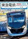 詳しい納期他、ご注文時はお支払・送料・返品のページをご確認ください発売日2021/6/21ビコム ワイド展望 4K撮影作品 東急電鉄東横線 横浜高速鉄道みなとみらい線・目黒線 往復 4K撮影作品 渋谷〜横浜〜元町・中華街／目黒〜日吉 ジャンル 趣味・教養電車 監督 出演 年間利用者は11億人を誇る大手私鉄・東急電鉄。全8路線を4Kカメラによって撮影したシリーズ完結編となる本作は、東横線・目黒線の2路線の展望を往復で収録。関連商品ビコムワイド展望4K撮影作品 種別 DVD JAN 4932323383125 収録時間 155分 カラー カラー 組枚数 1 製作年 2021 製作国 日本 音声 DD（ステレオ） 販売元 ビコム登録日2021/04/09