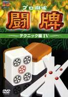 ץ Ʈסƥ˥å IV [DVD]