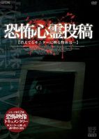 詳しい納期他、ご注文時はお支払・送料・返品のページをご確認ください発売日2013/2/22放送禁止VTR!恐怖心霊投稿 ジャンル 趣味・教養ドキュメンタリー 監督 出演 人から人へ伝わった単なる噂話なのか、それとも現代社会がもたらす心の闇の投影なのか…。都市伝説の追手は我々の映像業界にも及んできている。スタッフが単なる噂と思っていたある都市伝説に遭遇したことで、その検証に乗り出す。今回消えているモニターに何かが映っているとの投稿が…。テレビNGのDVD販売だけで見れるギリギリ恐怖映像。総集編として凝縮してお届け! 種別 DVD JAN 4571284374126 収録時間 60分 組枚数 1 製作年 2012 製作国 日本 販売元 Rebecca登録日2012/12/18