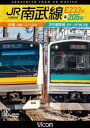 ビコム DVDシリーズ JR南武線 E233系＆205系 4K撮影作