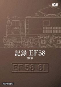 詳しい納期他、ご注文時はお支払・送料・返品のページをご確認ください発売日2009/7/25記録 EF58 ジャンル 趣味・教養電車 監督 出演 突然の現役引退となったEF58 61。東海道線での最後の客車営業牽引となった2000年12月の展望映像を中心に、今作が初出となる貴重な映像で振り返る作品。封入特典EF58ポストカード(初回生産分のみ特典) 種別 DVD JAN 4523215038126 収録時間 152分 画面サイズ スタンダード カラー 一部モノクロ 組枚数 2 製作年 2009 製作国 日本 音声 日本語DD 販売元 紀伊國屋書店登録日2009/05/25