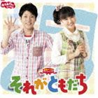 NHK おかあさんといっしょ 最新ベスト それがともだち [CD]