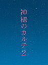 詳しい納期他、ご注文時はお支払・送料・返品のページをご確認ください発売日2014/10/8神様のカルテ2 Blu-ray スペシャル・エディション ジャンル 邦画ドラマ全般 監督 深川栄洋 出演 櫻井翔宮崎あおい藤原竜也要潤吉瀬美智子朝倉あき柄本明今を生きる全ての日本人の胸を打つ感想のヒューマンドラマ「神様のカルテ」が新たな感動作として還ってきた!本庄病院内科医として勤める栗原一止に前作からの櫻井翔、一止の妻でカメラマン栗原榛名に宮崎あおい。一止のライバル的な存在の藤原竜也ほか前作から成長を遂げたスタッフと新たに加わったスタッフで贈る、命と希望の物語。本作は、本編に特典ディスク（DVD）が付いたBlu-ray2枚組スペシャル・エディション。封入特典「神様のカルテ2」豪華メモリーフォトブック／海外版フライヤーレプリカ／特製デジパック＋アウターケース仕様（以上3点、初回生産分のみ特典）／特典ディスク【DVD】特典映像特報／予告／TVスポット集特典ディスク内容監督・深川栄洋×主演俳優・櫻井翔ビジュアル・コメンタリー／DVDオリジナルメイキング／メモリーオブ「神様のカルテ2」〈宣伝イベント映像コレクション〉関連商品宮崎あおい出演作品吉瀬美智子出演作品藤原竜也出演作品嵐 桜井翔出演作品嵐出演作品映画神様のカルテシリーズ2014年公開の日本映画セット販売はコチラ 種別 Blu-ray JAN 4988104087126 収録時間 116分 画面サイズ ビスタ カラー カラー 組枚数 2 製作年 2014 製作国 日本 字幕 日本語 音声 日本語DTS-HD Master Audio（5.1ch） 販売元 東宝登録日2014/07/18