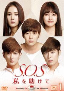 Asia, Korea - S.O.S 私を助けてDVD-BOX1 [DVD]