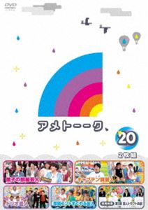 詳しい納期他、ご注文時はお支払・送料・返品のページをご確認ください発売日2012/3/28アメトーーク!DVD20 ジャンル 国内TVバラエティ 監督 出演 雨上がり決死隊様々な企画満載で好評を博しているテレビ朝日の人気バラエティ番組「アメトーーク」のDVD第20弾。「徹子の部屋芸人 ゴールデン」「キャプテン翼芸人」「トリオ芸人」ほか1タイトルの人気トーク企画を収録。特典映像「第2回 芸人ドラフト会議」関連商品アメトーークシリーズセット販売はコチラ 種別 DVD JAN 4571366487126 収録時間 215分 カラー カラー 組枚数 2 製作年 2011 製作国 日本 音声 DD（ステレオ） 販売元 ユニバーサル ミュージック登録日2012/02/06