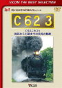 詳しい納期他、ご注文時はお支払・送料・返品のページをご確認ください発売日2013/8/21ビコムベストセレクション C62 3 C62ニセコ号 復活から引退までの栄光の軌跡 ジャンル 趣味・教養電車 監督 出演 C623号機は、特急用蒸気機関車として昭和23年に製造された。その威風堂々とした力強い雄姿はファンのみならず多くの人々を魅了したが、平成7年11月3日、諸般の事情で惜しまれながらひとまず引退した。この映像は、その復活初日から、最終日の回送までを追ったC623の力走の記録である。「ビコムベストセレクション」シリーズ。特典映像C11207復活!SLニセコ号運転開始関連商品ビコムベストセレクション 種別 DVD JAN 4932323446127 収録時間 92分 画面サイズ スタンダード カラー カラー 組枚数 1 製作年 2001 製作国 日本 音声 DD（ステレオ）DD（ステレオ） 販売元 ビコム登録日2013/06/11