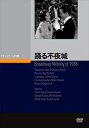 詳しい納期他、ご注文時はお支払・送料・返品のページをご確認ください発売日2019/3/26踊る不夜城 ジャンル 洋画ミュージカル 監督 ロイ・デル・ルース 出演 エリノア・パウエルロバート・テイラージョージ・マーフィジュディ・ガーランドダンスで身を立てて、かつて育てた競走馬を富豪から買い戻そうとする女性と演出家が恋に落ちて、舞台で成功するまでのミュージカル映画。雨の中でパウエルがJ.マーフィと踊るシーンが印象的なほか、クライマックスで延々と続く彼女のタップが圧巻。 種別 DVD JAN 4988182114127 収録時間 110分 画面サイズ スタンダード カラー モノクロ 組枚数 1 製作年 1937 製作国 アメリカ 字幕 日本語 音声 DD 販売元 ジュネス企画登録日2018/12/05