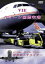 オーストリア ウィーン国際空港 [DVD]