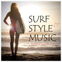 楽天ぐるぐる王国DS 楽天市場店SURF STYLE MUSIC -AN OCEAN LOVE MELODY- [CD]