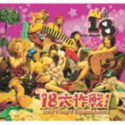 18 / 18大作戦! [CD]