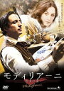 モディリアーニ 真実の愛 [DVD]