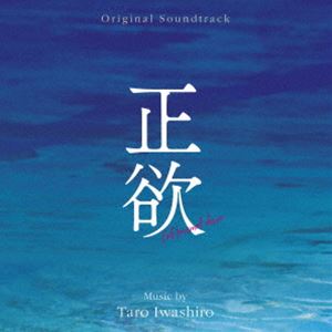 岩代太郎（音楽） / オリジナル・サウンドトラック 正欲 [CD]のサムネイル