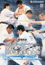 新極真会 第25回全日本ウエイト制空手道選手権大会 [DVD]